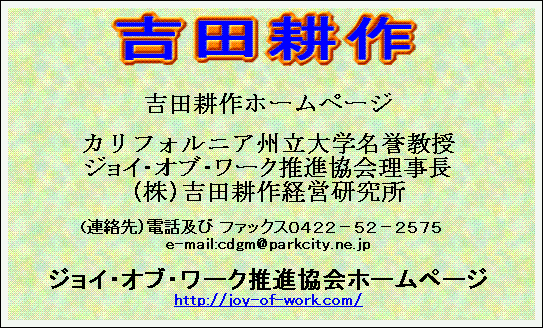 「吉田耕作理事長のホームページ」