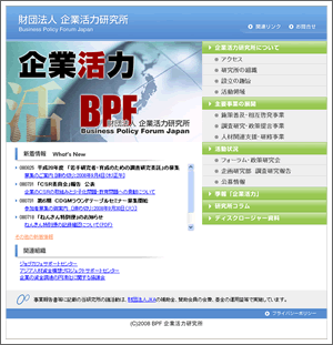 「企業活力研究所」
